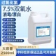 7.5%高浓度工业双氧水衣物去黄漂白剂食品级过氧化氢污水处理实验