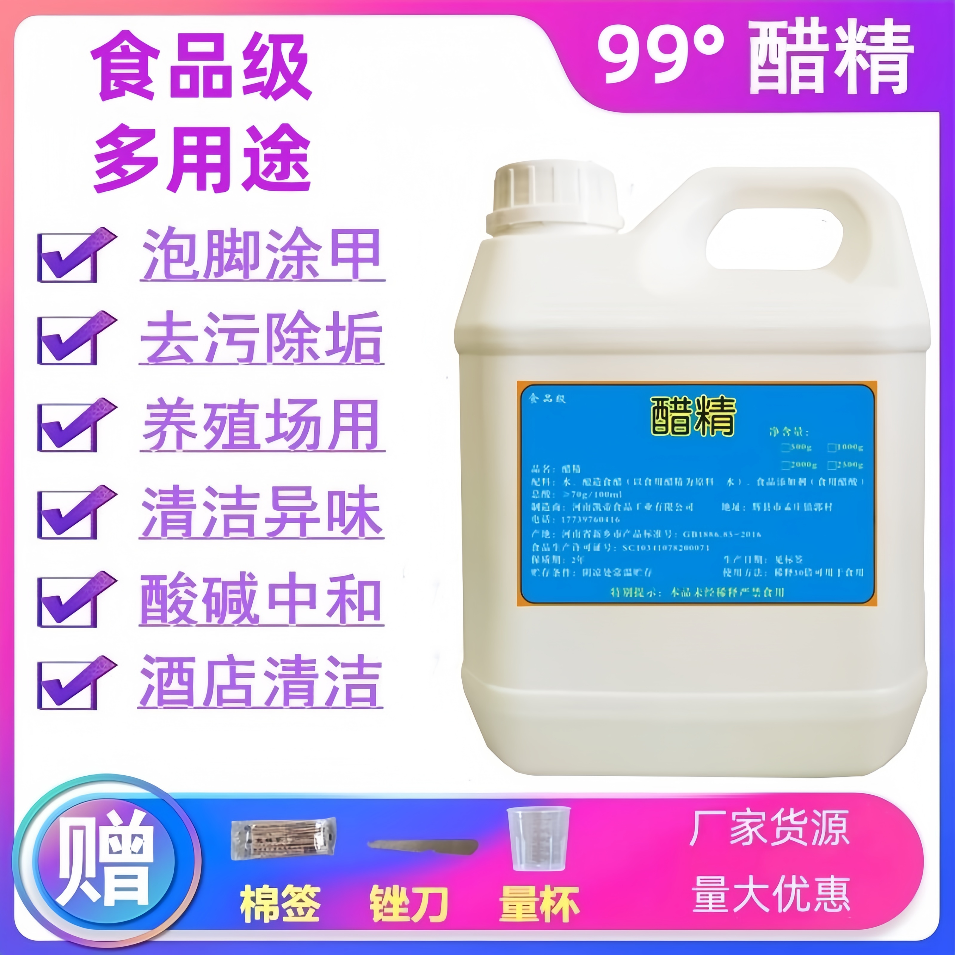 99%高浓度醋精泡脚涂清洁除垢5斤