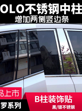 新波罗polo改装专用b柱金属车窗