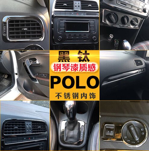 大众新波罗POLO改装中控台门扶手出风口黑钛金属不锈钢内饰装饰条