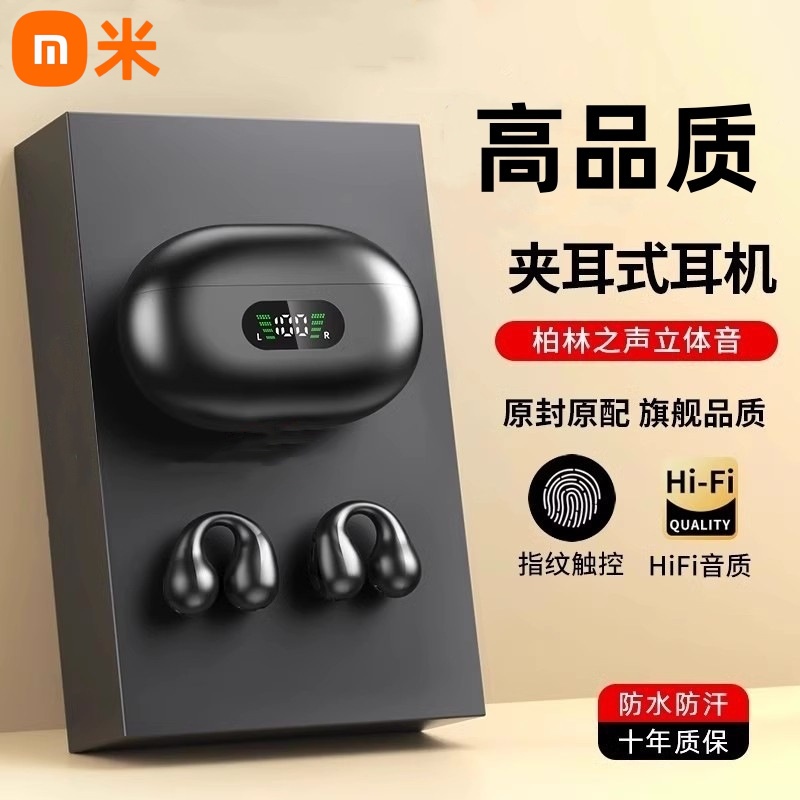 小米适用新款TWS骨传导无线蓝牙耳机夹耳式迷你数显高音质运动真