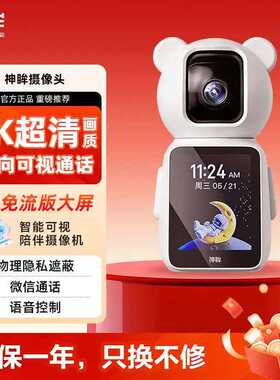 “CINMOORE神眸4G智能可视摄像机 亲情可视一呼即应”4G摄像头