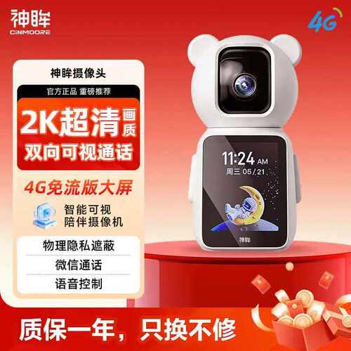 神眸4G智能可视摄像头一呼即应
