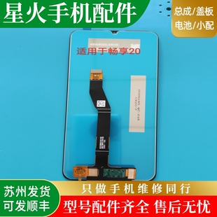 内屏盖板 屏幕总成 畅享20荣耀play5t活力版 适用 优畅享20 Y60