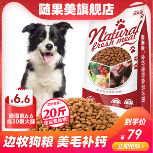 10KG大型犬美毛补钙天然粮边境牧羊犬 边牧狗粮专用幼犬成犬20斤装