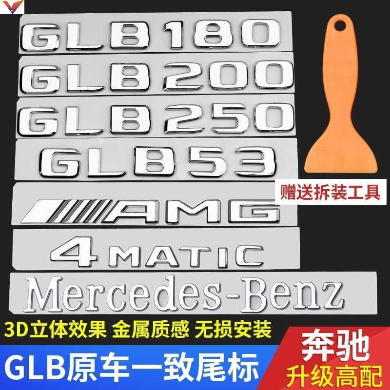 。奔驰GLB180改装GLB200尾标车贴amG车标四驱标志车尾数字字母贴|ruв категории Цифровые аксессуары, MP3/Mp4 аксессуары, наушники - от Buy2taobao.com для оказания профессиональной услуги покупки агента Taobao