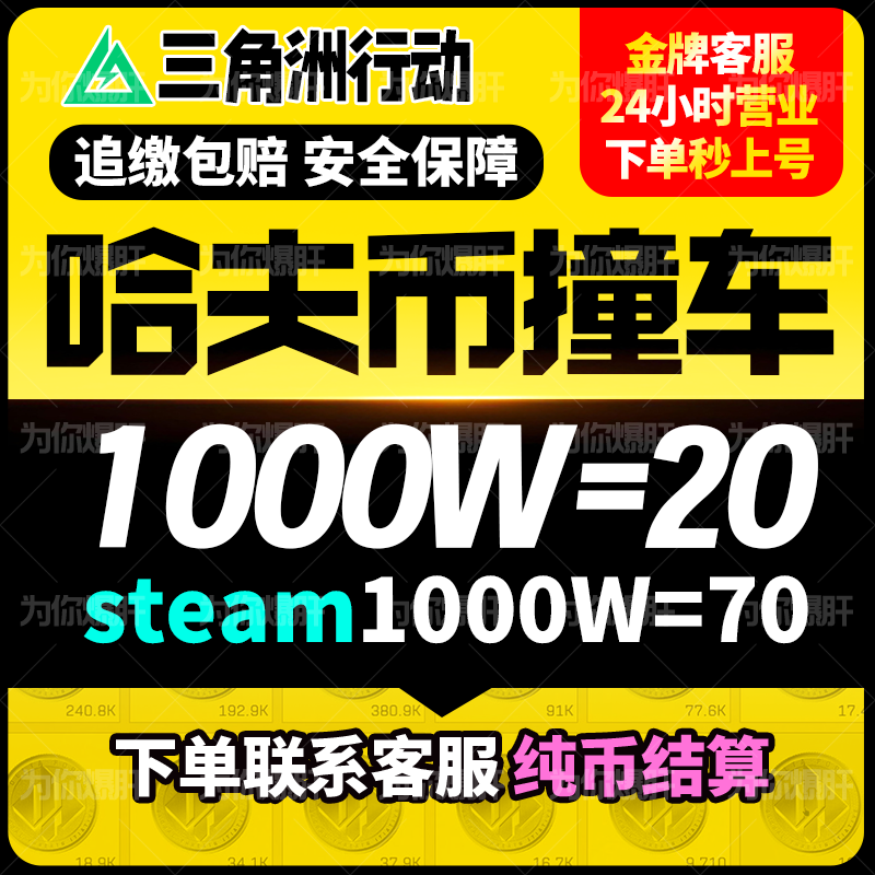 三角洲行动撞车交易哈夫币火箭燃料卫星天线浮力设备咖啡豆steam
