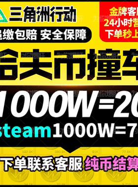 三角洲行动撞车交易哈夫币刷哈弗币火箭燃料咖啡豆AWM红弹三幻神