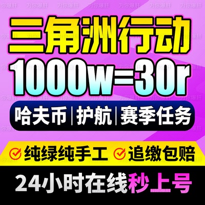三角洲行动撞车跑刀哈夫币纯绿护航代打卡3x3保险箱陪玩部门任务