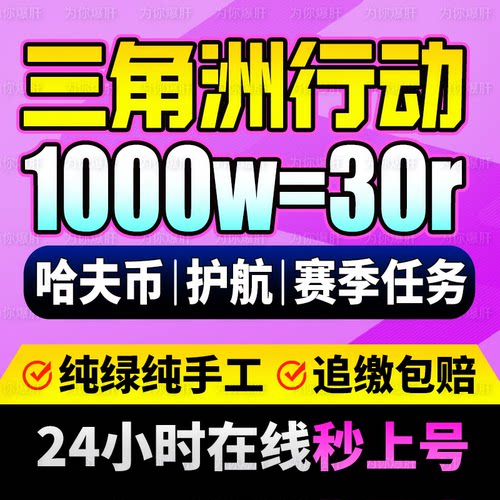 三角洲行动撞车跑刀哈夫币纯绿护航代打卡3x3保险箱陪玩部门任务