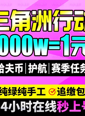 三角洲行动代打撞车跑刀哈夫币纯绿护航3x3保险箱陪玩肝部门任务