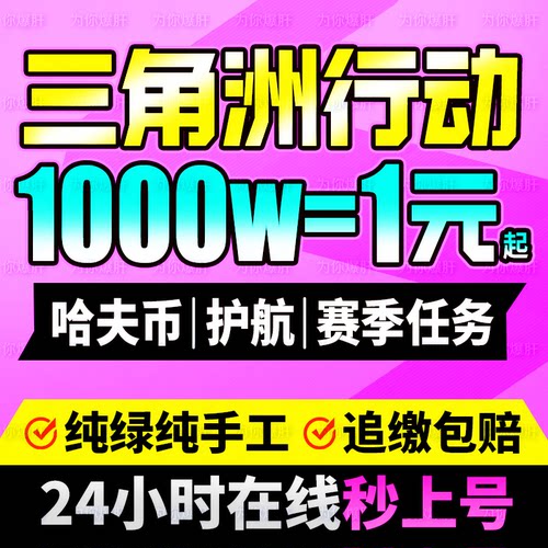 三角洲行动撞车跑刀哈夫币护航33