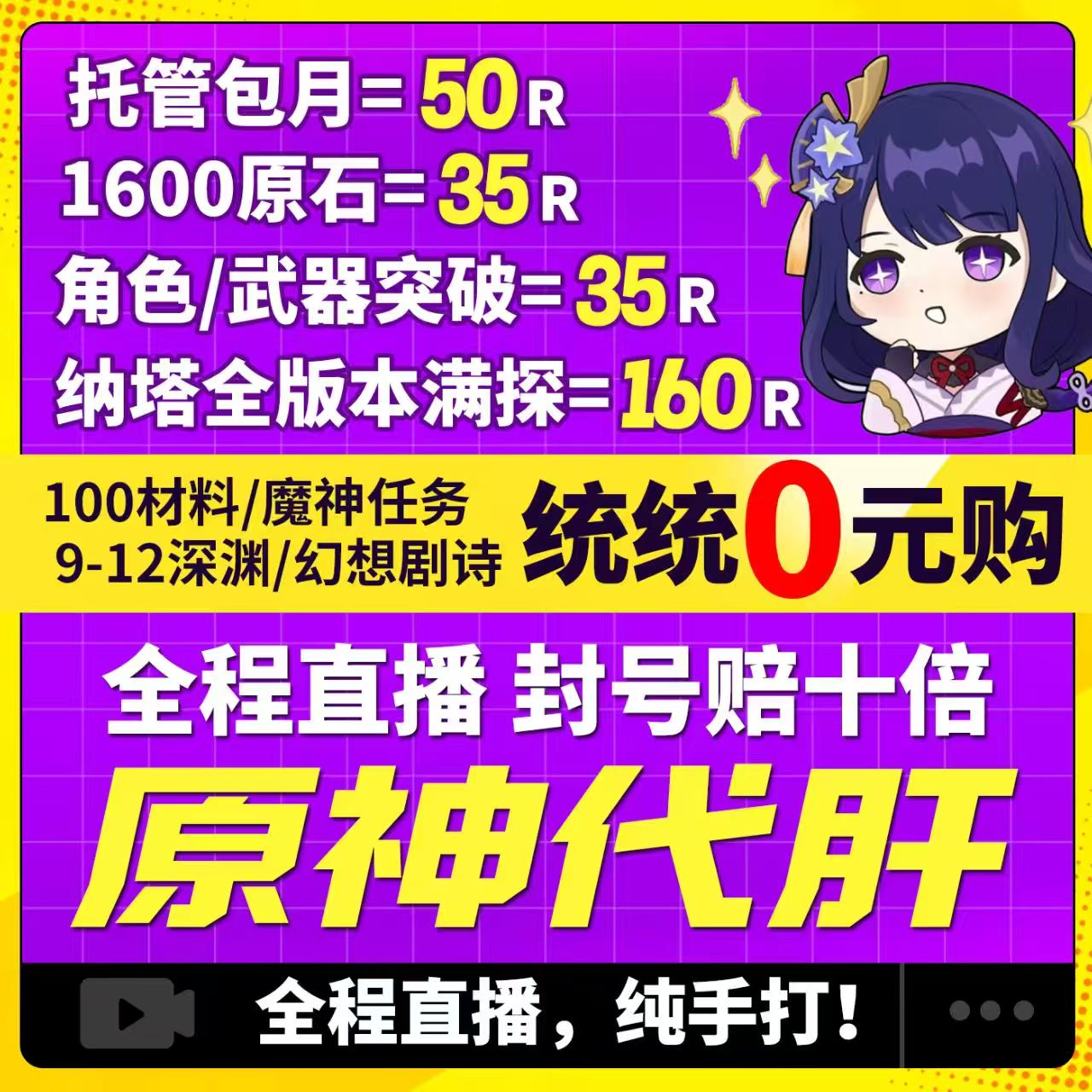 原神代肝代打代练带肝干全地图满探索度国际服元神瞳深渊幽境危战