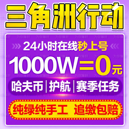 三角洲行动哈夫币撞车跑刀纯绿护航3x3保险箱代打部门任务代练肝