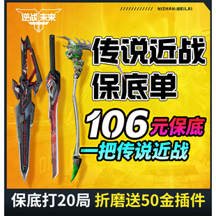 逆战未来代打代练代肝手游猎场钛金宝箱子镰刀塔防陪玩密令通行证