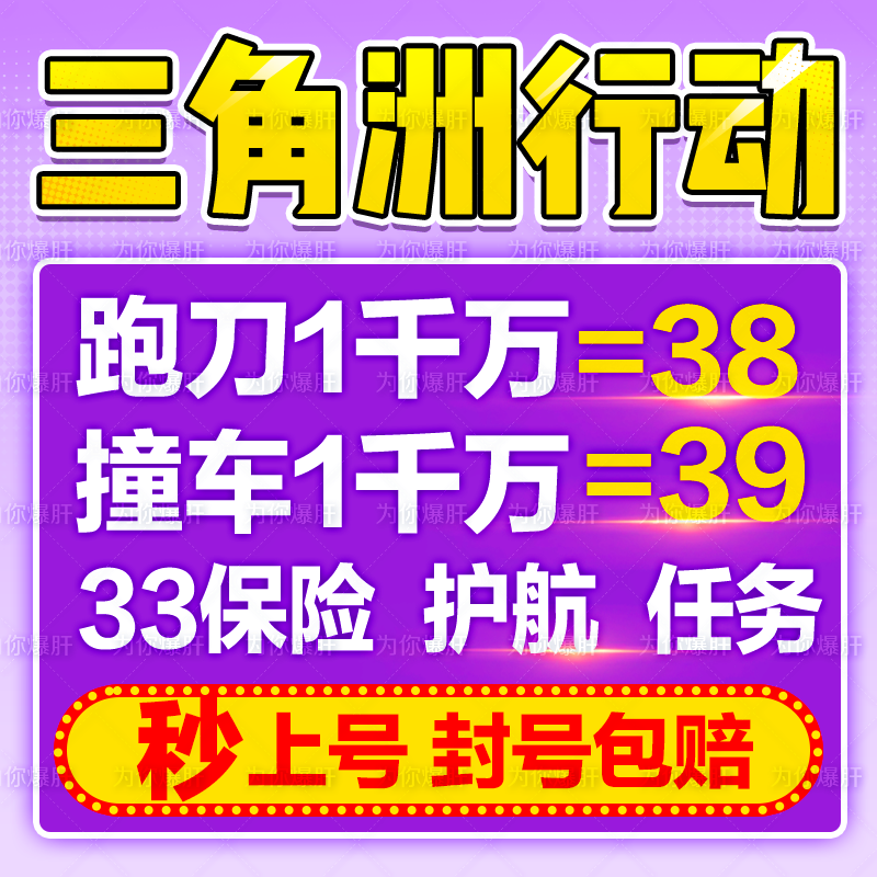三角洲行动哈夫币跑刀撞车护航代打练代肝陪玩部门任务3x3保险箱