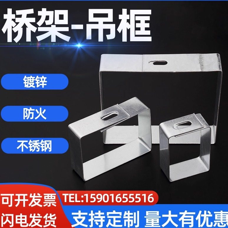 桥架吊框配件大全吊框抱箍知马