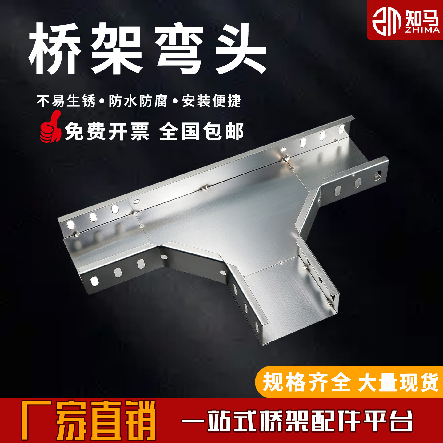电缆桥架安装配件三通四通异径图片