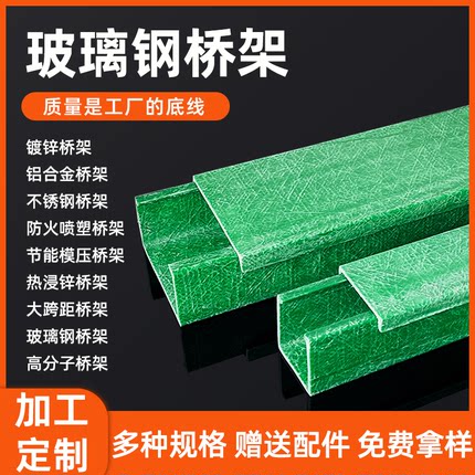 玻璃钢电缆桥架槽式防火阻燃防腐梯式大跨距复合聚氨酯网线走线槽
