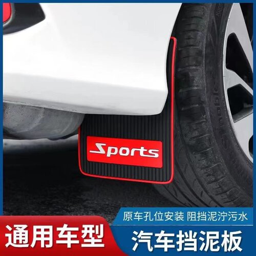 汽车前挡泥板后轮冬季通用型软胶超软夏季挡泥板轿车SUV皮卡越野