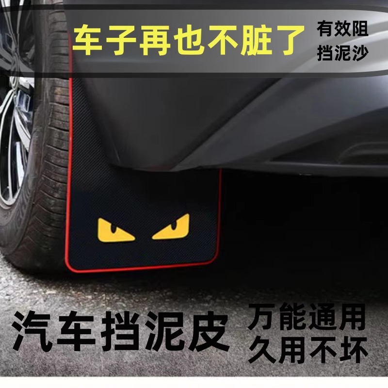 防冻软胶轿车前后轮胎挡泥皮耐磨