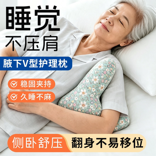 腋下枕术后护理老年人防褥疮护理v型枕亲肤舒适碎花腋窝枕头