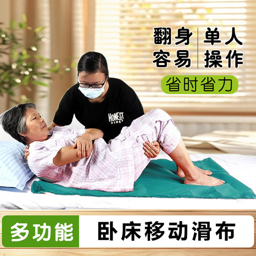 老人翻身神器移动滑布床单卧床