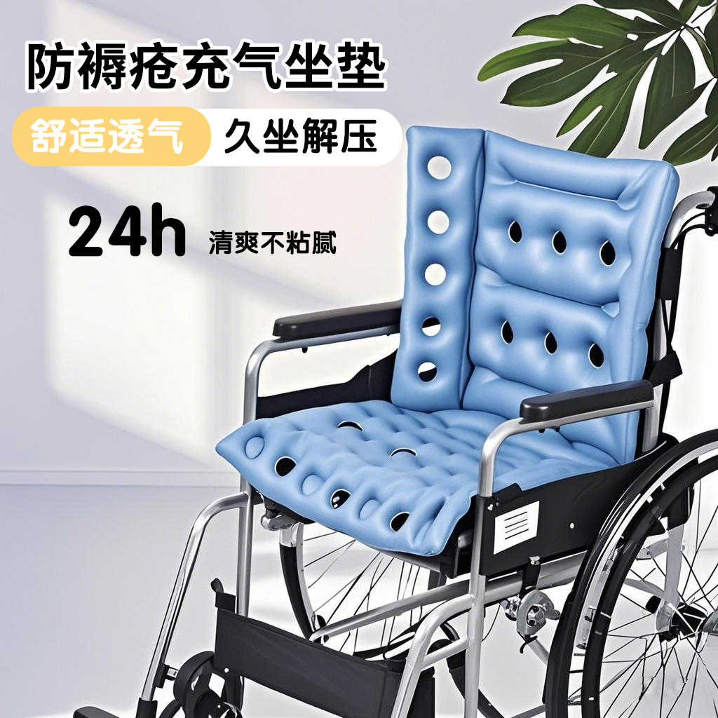 褥疮轮椅垫气垫透气靠背一体