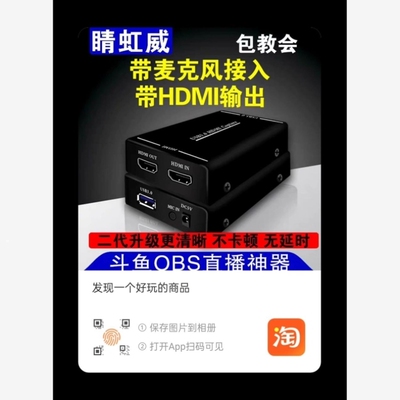 【议价】HDMIUSB3. 0高清视频釆集卡