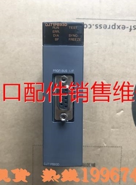 【议价】三菱Q系列Profibus DP Slave从站通讯模块 QJ71PB93D 95