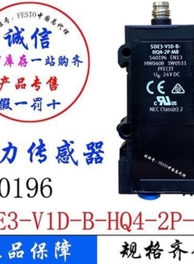【议价】议价FESTO电子压力传感器 SDE3-V1D-B-HQ4-2P-M8 540196