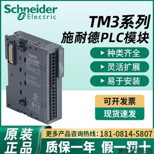 【议价】议价PLC TM3AI8/TM3AI4/TM3AQ2/TM3AQ4/TM3TI4/TM3AM6