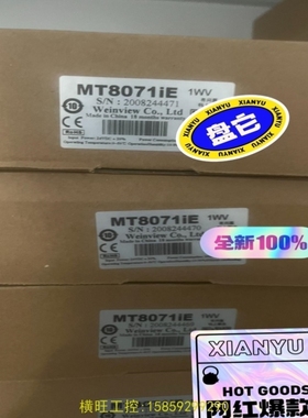 【议价】议价MT8071IEMT8071ie 威伦通显示屏！