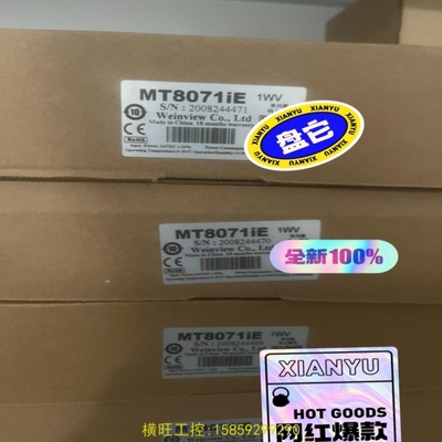 【议价】议价MT8071IEMT8071ie 威伦通显示屏！