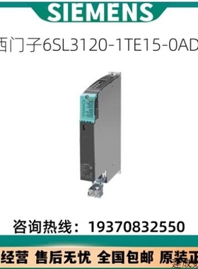 【议价】议价产品S120单电机模块6SL3120-1TE21-8AD0/8ADO包含电