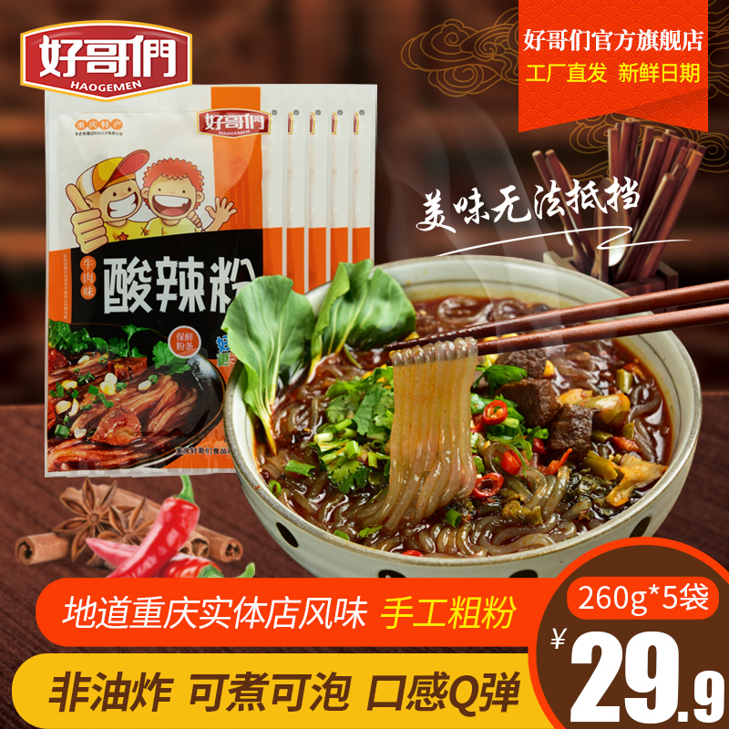 ºÃ¸çÃÇÖØÇìÕý×ÚËáÀ±·ÛÅ£Èâζ260g*5´üºìÊí·ÛÍøºì·½±ãËÙʳ°üÓÊÕûÏä