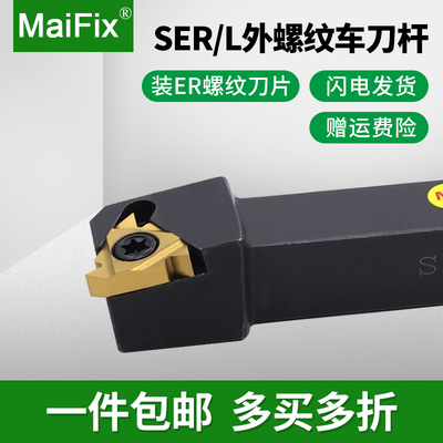 梯型外螺纹车刀杆SER/L
