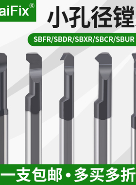 车床合金小孔镗刀杆SBFR1 2 3 4 5mm钨钢内孔刀杆抗震小径镗刀杆