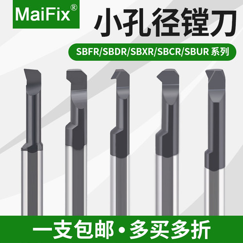 车床合金小孔镗刀杆SBFR