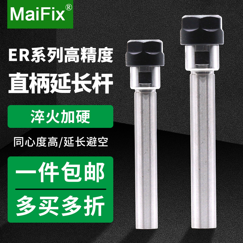 数控车床高精直柄延长杆ER16/20/25/32钻夹头铣刀加长杆A/M/UM型