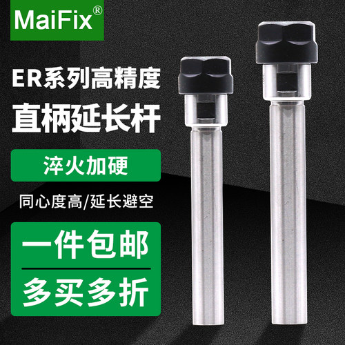 数控车床高精直柄延长杆ER