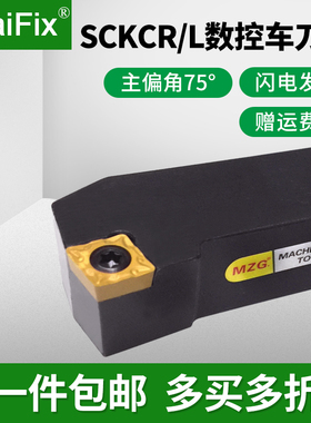数控车床螺钉式外圆车刀杆75度SCKCR/L1212H09/2020K06/2525M12