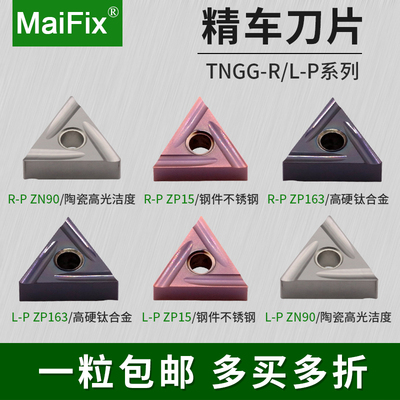 MaiFix数控精车刀粒TNGG160401/02R/L-P车床三角形精密车刀片粒