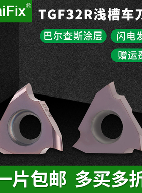 数控立装卡簧浅槽刀片TGF32R100/120/150/200/300车刀杆切槽刀粒