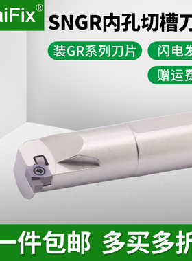数控小径内孔切槽刀杆SNGR10K08/12M09抗震切断割槽浅槽车刀杆