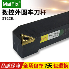 包邮机夹式外圆数控车刀杆STGCR1212H11 1616H11 2020K16车床加工