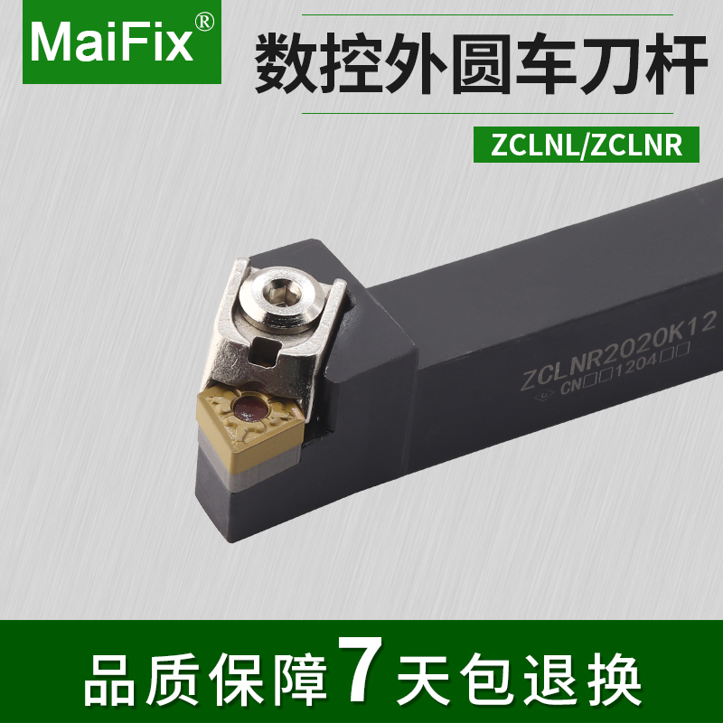 MaiFix数控车刀压板菱形