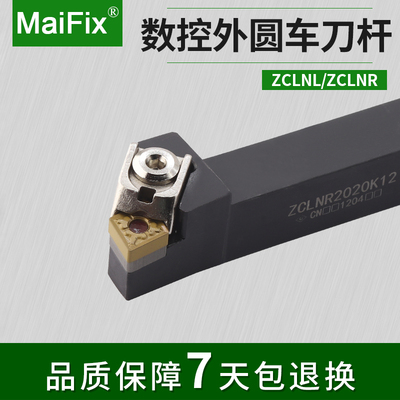 MaiFix数控车刀压板菱形
