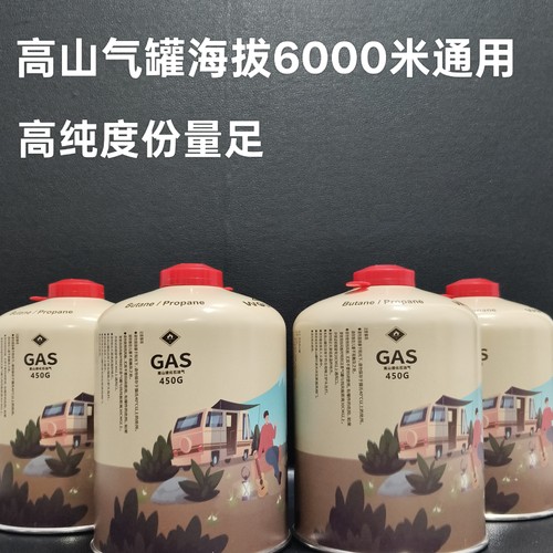 高山气罐户外液化气罐卡式炉气罐高原扁气罐野炊炉具便携安全气罐