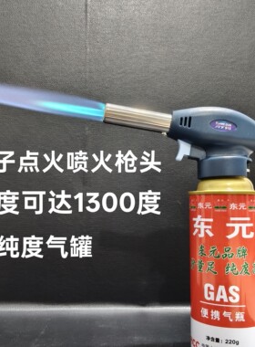 喷火枪头卡式炉气罐烧烤烧猪毛户外露营喷枪焊接点火器高纯度气罐
